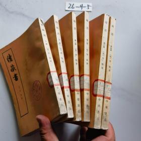 藏书（1-4）全四册 +续藏书（上下）全两册 共6册合售