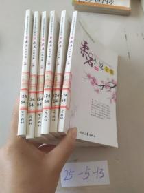 20世纪中国小说经典作家全集丛书 柔石小说全集 1-6