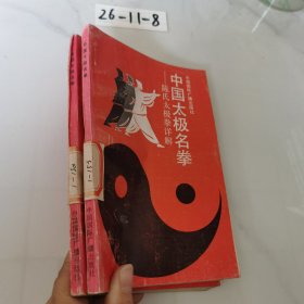 中国太极拳名拳—陈氏太极拳详解
