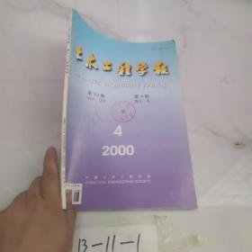 土木工程学报2000 4