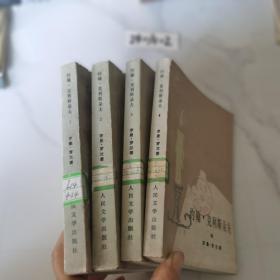 約翰克利斯朵夫（全四全）