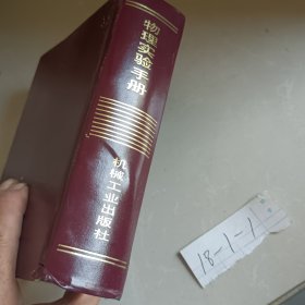 物理实验手册