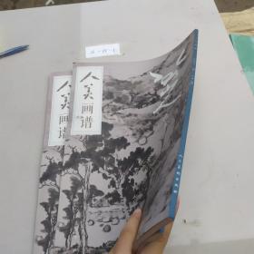 人美画谱 八大山人.山水