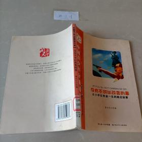 中国青少年分级阅读书系（没有不可以改变的事）