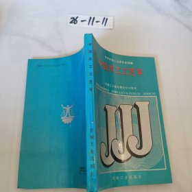 中级木工工艺学