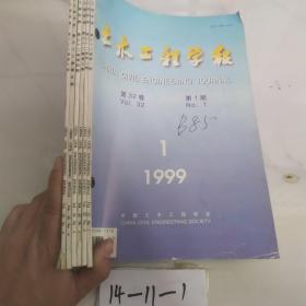 土木工程学报第32卷 1999 1-6
