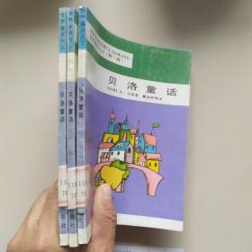 贝洛童话