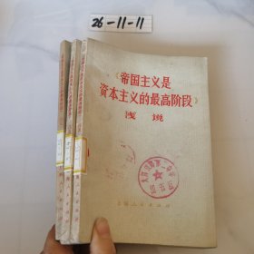帝国主义是资本主义的最高阶段浅说