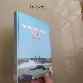 中国水利工程优质（大禹）奖获奖工程 2005~2007精装