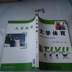 大学体育