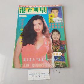 港台明星
