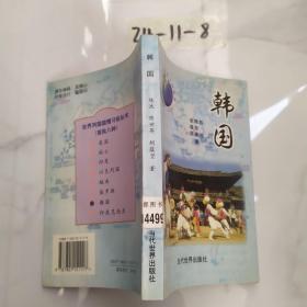韩国