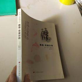 指尖上的世界：路易·布莱尔传