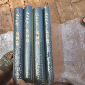 张光宇集(共四册） 设计卷、插图卷、漫画卷、绘画卷 ·