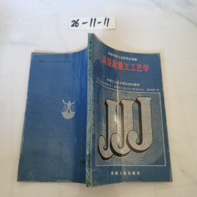 高级起重工工艺学