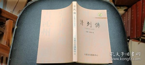 清列传(长篇 沁 州 三弦 书)品佳