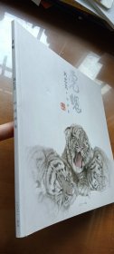 虎魄：刘忠良中国画集（2021版）