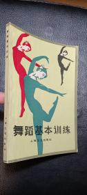 舞蹈基本训练