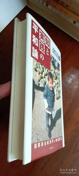 石原享一 精装1册_石原享一_孔夫子旧书网