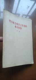哲学社会科学工作者的战斗任务