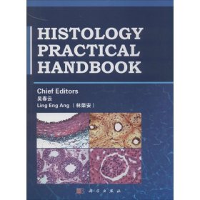 Histology Practical Handbook 科学出版社