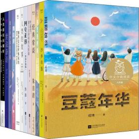 中文分级阅读 8年级(全12册) 江苏凤凰文艺出版社