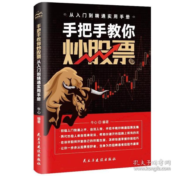 手把手教你买股票