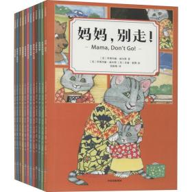 小猫洋子交际力养成绘本(全12册) 中信出版社