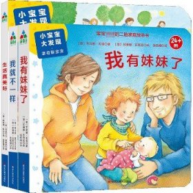 小宝宝温馨家庭书(全3册) 黑龙江美术出版社