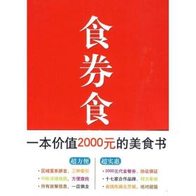 食券食美 中国青年出版社