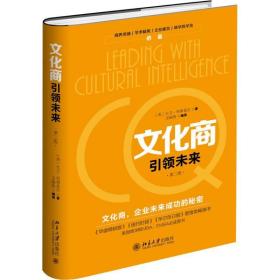 文化商引领未来（第2版） 北京大学出版社