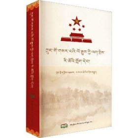 新中国历史手绘本 西藏人民出版社