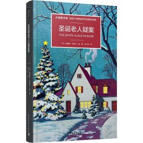 圣诞老人疑案 中国青年出版社