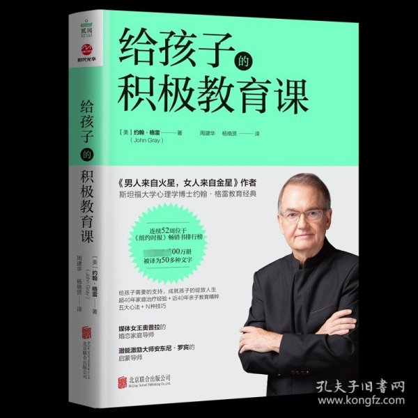 给孩子的积极教育课
