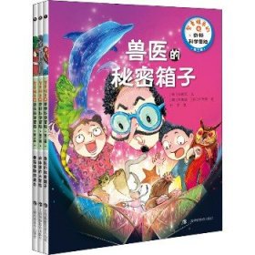 智勇姐弟的奇特科学冒险 第3辑 生物篇(7-9) 上海科技教育出版社