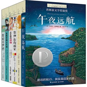长青藤国际大奖小说书系·第10辑(6册) 晨光出版社