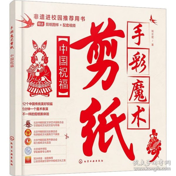手彩魔术剪纸：中国祝福