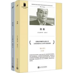 宫本辉经典(烧船+幻之光)(全2册) 人民文学出版社