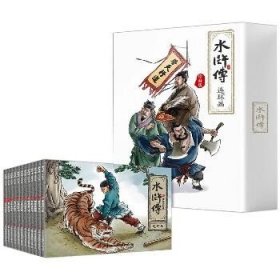 水浒传连环画 珍藏版(1-12) 吉林出版集团股份有限公司