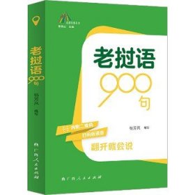 老挝语900句 广西人民出版社