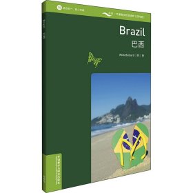 巴西 外语教学与研究出版社
