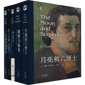 李继宏世界名著新译(全5册) 天津人民出版社