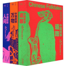 (禹晨少年)中国故事(全3册) 晨光出版社