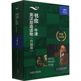 书虫·牛津英汉双语读物:升级版.6级.1(全4册) 外语教学与研究出版社