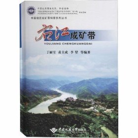 右江成矿带 中国地质大学出版社