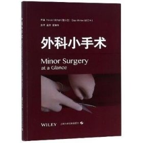 外科小手术 上海科学技术出版社