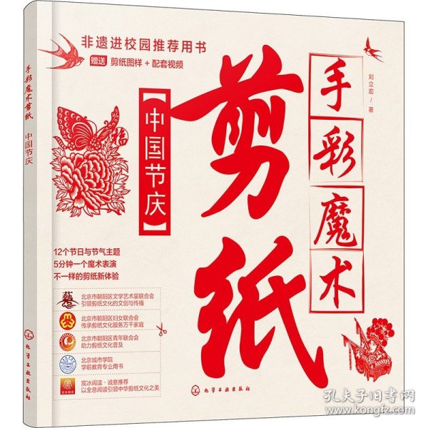 手彩魔术剪纸：中国节庆