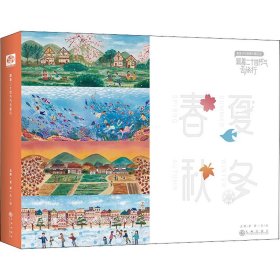 跟着二十四节气去旅行(全4册) 九州出版社
