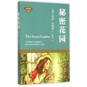 秘密花园 四川文艺出版社