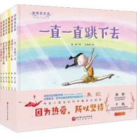 瑞妮爱芭蕾(全6册) 北京科学技术出版社